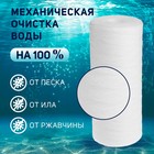 Картридж сменный ZEIN PS-10BB, полипропиленовая нить, 25 мкм - Фото 3