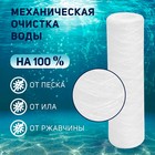 Картридж сменный ZEIN PS-10SL, полипропиленовая нить, 1 мкм (комплект 2 шт) - фото 25324091