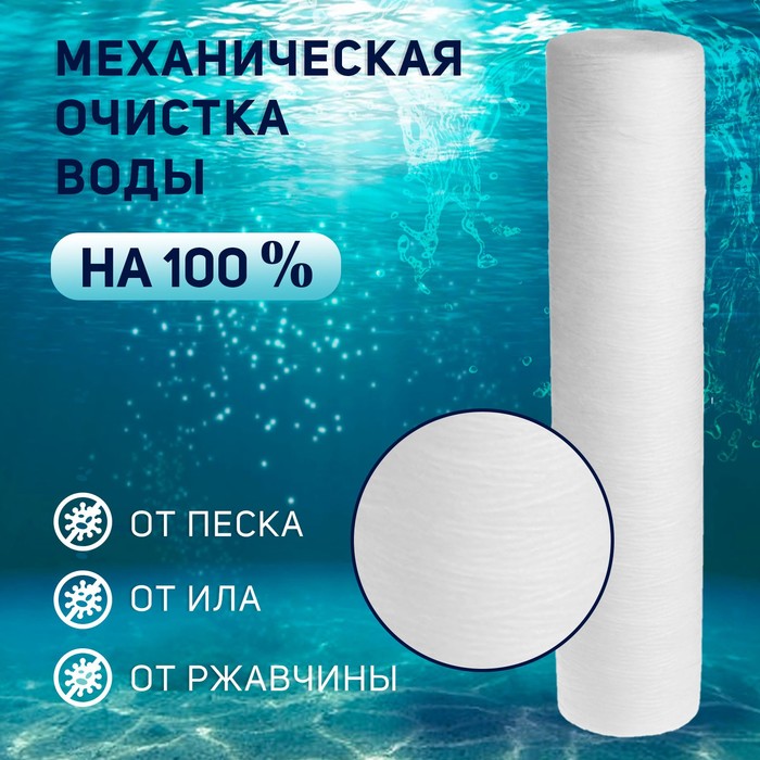 Картридж сменный ZEIN PS-20BB, полипропиленовая нить, 25 мкм - фото 18565997 Картридж сменный ZEIN PS-20BB, полипропиленовая нить, 25 мкм - фото 18565997