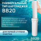 Картридж сменный ZEIN PS-20BB, полипропиленовая нить, 25 мкм - фото 23427585