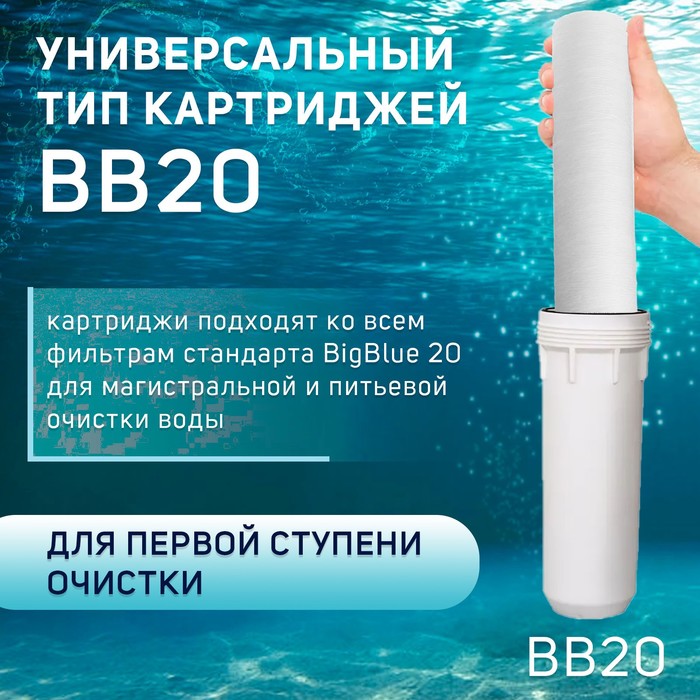 Картридж сменный ZEIN PS-20BB, полипропиленовая нить, 25 мкм - фото 18565999 Картридж сменный ZEIN PS-20BB, полипропиленовая нить, 25 мкм - фото 18565999