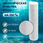 Картридж сменный ZEIN PS-20BB, полипропиленовая нить, 5 мкм - фото 25305276