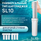 Картридж сменный ZEIN CTO-10SL, прессованный уголь, 5 мкм - Фото 5