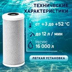 Картридж сменный ZEIN CTO-10BB, прессованный уголь, 5 мкм - Фото 2