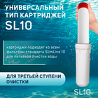 Картридж сменный ZEIN SFC-10SL, обезжелезивающий 9506298 - фото 14518341
