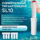 Комплект картриджей ZEIN "Антижелезо", PP/SFC/CTO - фото 25324108