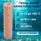 Картридж сменный ZEIN PSF-10SL, из обезжелезивающей нити, 10 мкм - Фото 2