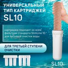 Картридж сменный ZEIN PSF-10SL, из обезжелезивающей нити, 10 мкм - Фото 5
