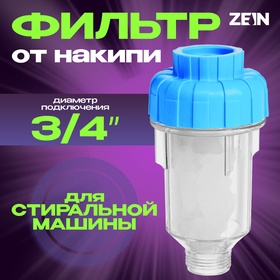 Фильтр от накипи ZEIN, 3/4", для стиральной машины 9506308