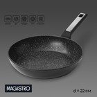 Сковорода Magistro Warrior, d=22 см, h=4,5 см, ручка soft-touch, антипригарное покрытие, индукция - фото 5894379