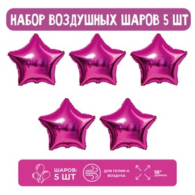 Набор шар фольгированный 18" "Звезда", цвет фуксия; 5 шт. 9509916