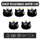 Набор шар фольгированный фигура 32" "Кошечка королева - черная"; 5 шт. 9509928 - фото 10402790