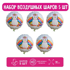 Набор шар фольгированный 18" "Единорог", на облаке; 5 шт. 9509939