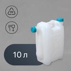Канистра пищевая «Бочонок», 10 л, пластиковая, со сливом, белая - Фото 1