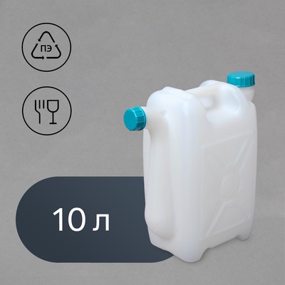 Канистра пищевая «Бочонок», 10 л, пластиковая, со сливом, белая