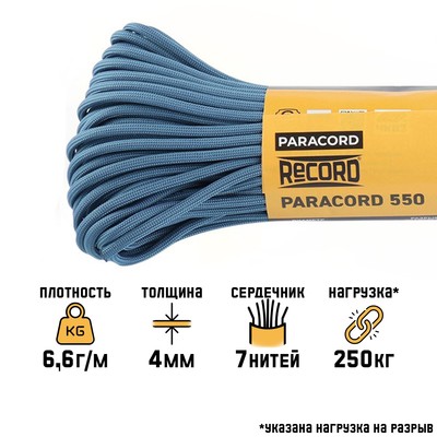 Паракорд 550, d=4 мм, 30 м, нейлон, балтика