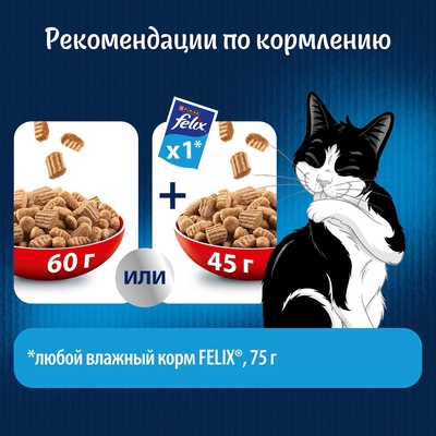 Сухой корм Felix «Двойная вкуснятина» для кошек, мясо, 1.3 кг