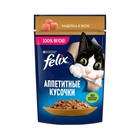 Влажный корм Felix Аппетитные кусочки для кошек, индейка в желе 75 г - фото 319389508