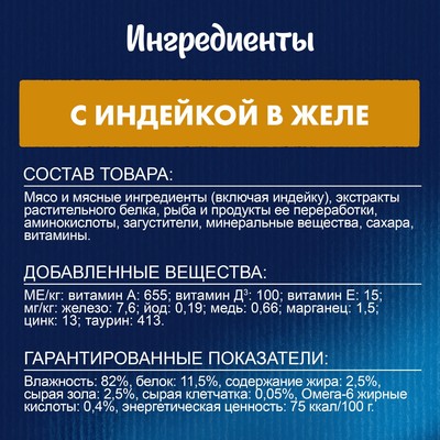 Влажный корм Felix Аппетитные кусочки для кошек, индейка в желе 75 г