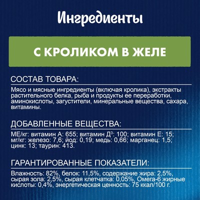 Влажный корм Felix Аппетитные кусочки для кошек, кролик в желе 75 г