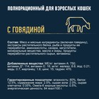 Влажный корм Felix Мясные ломтики, говядина, 75 г - Фото 3
