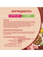 Сухой корм Purina One mini «Здоровый вес» для мелких пород, индейка/рис, 1.5 кг - Фото 4