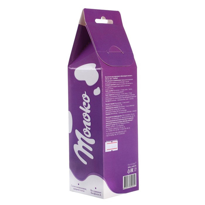 Бутылочка для кормления подарочная «Шоколадное молоко», классическое горло, 250 мл., от 0 мес., с соской, с ручками - фото 1900375099