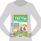 Обучающая книга «Логопедические тесты. Развиваем речь», для детей 2-3 лет, 68 стр. - Фото 2
