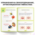 Обучающая книга «Логопедические тесты. Развиваем речь», для детей 2-3 лет, 68 стр. - Фото 5