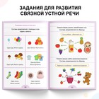 Обучающая книга «Логопедические тесты. Развиваем речь», для детей 3-4 лет, 68 стр. - Фото 3