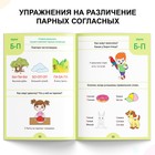 Обучающая книга «Логопедические тесты. Развиваем речь», для детей 3-4 лет, 68 стр. - Фото 4