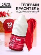 Гелевые красители «Art Color ART COLOR PRO: Русский красный», 12 мл - Фото 1
