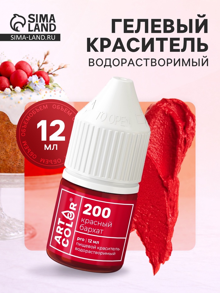 Гелевые красители «Art Color ART COLOR PRO: Русский красный», 12 мл - Фото 1