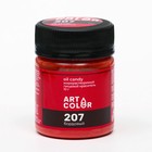 Краситель пищевой жирорастворимый Art Color Oil Candy, бордовый, 10 г - Фото 1