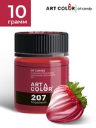 Краситель пищевой жирорастворимый Art Color Oil Candy, бордовый, 10 г - Фото 2
