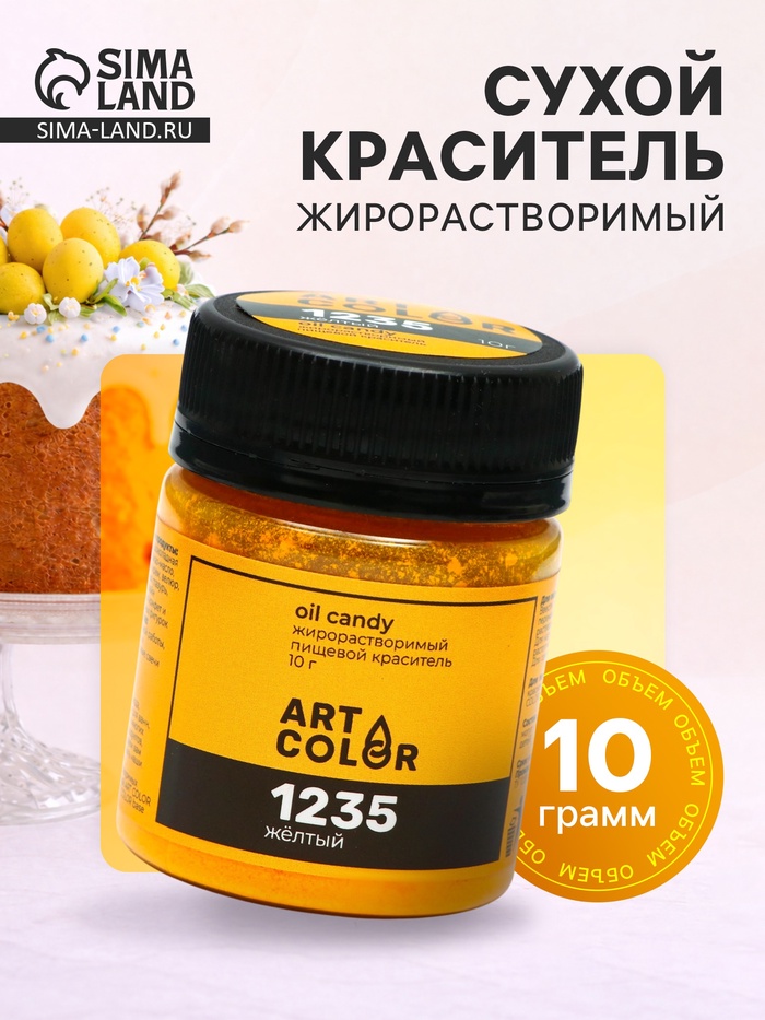 Сухой краситель Art color Oil Candy Желтый 10 г - Фото 1