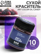 Краситель пищевой жирорастворимый Art color Oil Candy Лавандовый, 10 г - Фото 1