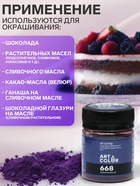 Краситель пищевой жирорастворимый Art color Oil Candy Лавандовый, 10 г 9568087