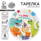 Тарелка одноразовая бумажная «Динозаврики», 18 см, набор 6 шт. - Фото 1