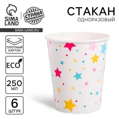 Стакан одноразовый бумажный «Звёзды», 250 мл, набор 6 шт.