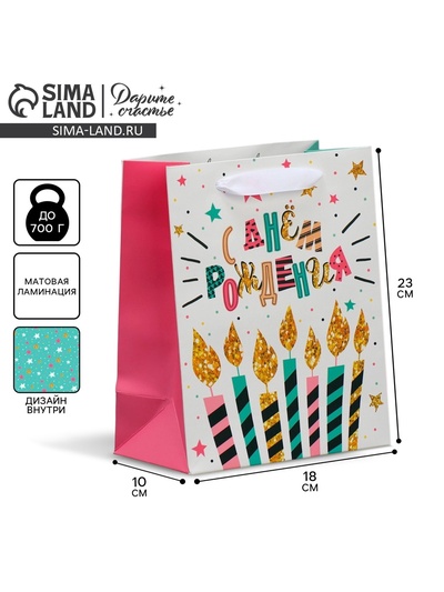 Пакет подарочный ламинированный двухсторонний, упаковка, «С Днем рождения», MS 18×23×10 см