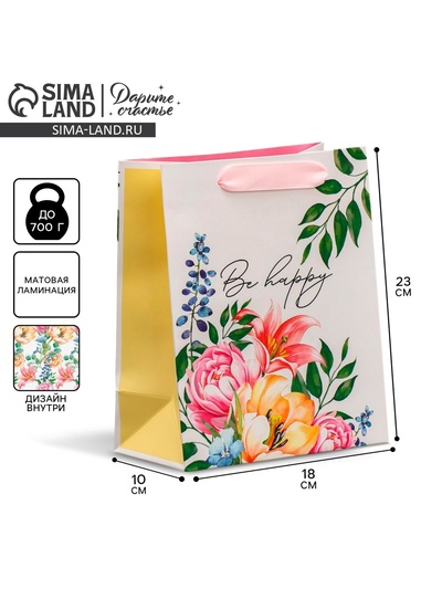 Пакет подарочный ламинированный двухсторонний, упаковка, «Будь счастлива», MS 18×23×10 см