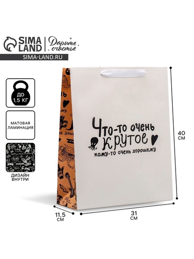 Пакет подарочный ламинированный двухсторонний, упаковка, «Что-то очень крутое», L 40×31×11.5 см