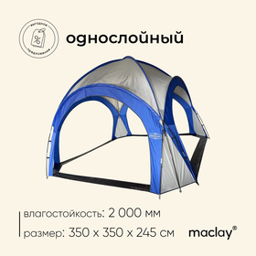 Шатер туристический maclay, 210Т, 2000 MM PU, 350х350х245 см 9302373