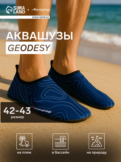 Аквашузы ONLYTOP Geodesy, р. 42-43
