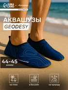 Аквашузы ONLYTOP Geodesy, р. 44-45 - Фото 1