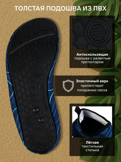 Аквашузы ONLYTOP Geodesy, р. 44-45