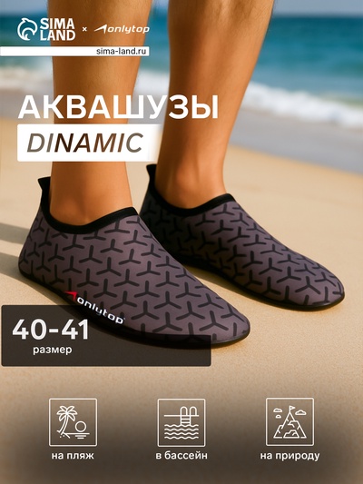 Аквашузы ONLYTOP Dinamic, р. 40-41