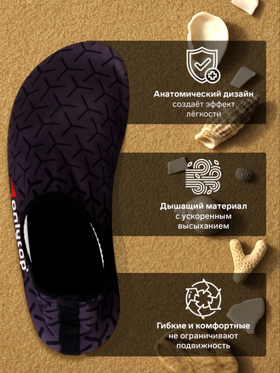Аквашузы ONLYTOP Dinamic, р. 44-45