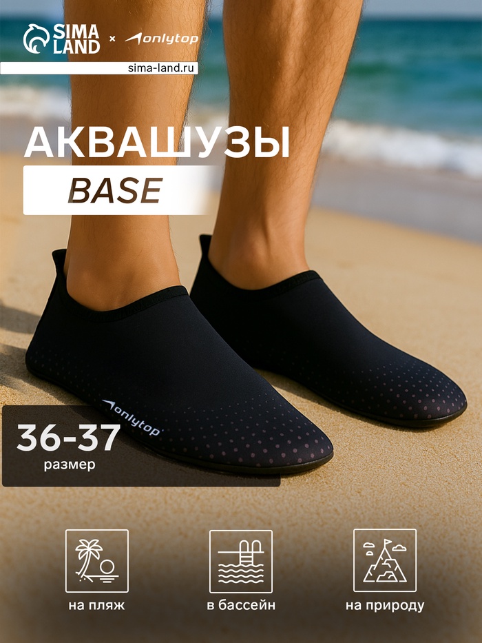 Аквашузы ONLYTOP Base, р. 36-37 - Фото 1